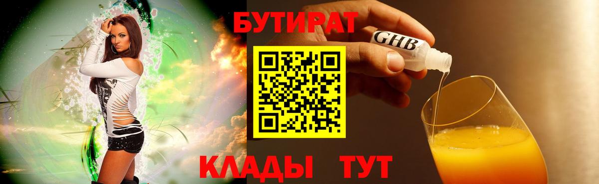 БУТИРАТ  Бутират оксибутират  Вход с VPN  Магадан 