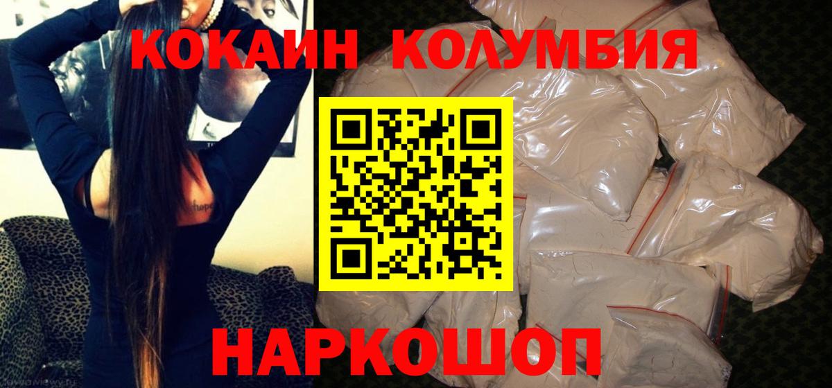 КОКАИН Колумбийский Магадан