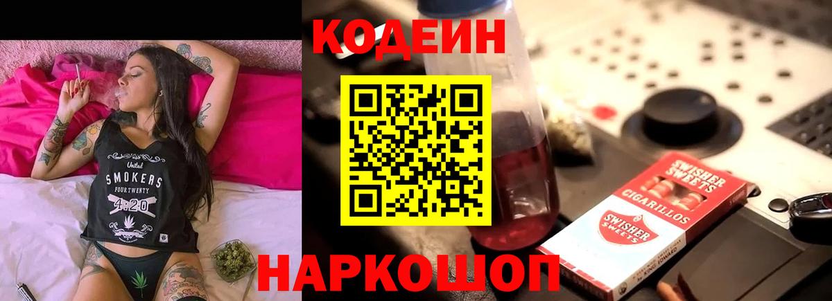 Кодеиновый сироп Lean Purple Drank  Codein Purple Drank  Магадан  Вход с VPN 