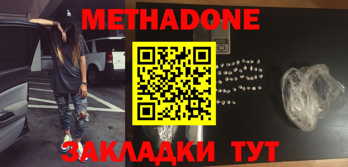 Метадон methadone  МЕТАДОН белоснежный  Магадан  Вход с VPN 